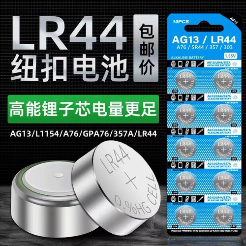LR44纽扣电池ag13手表玩具遥控器