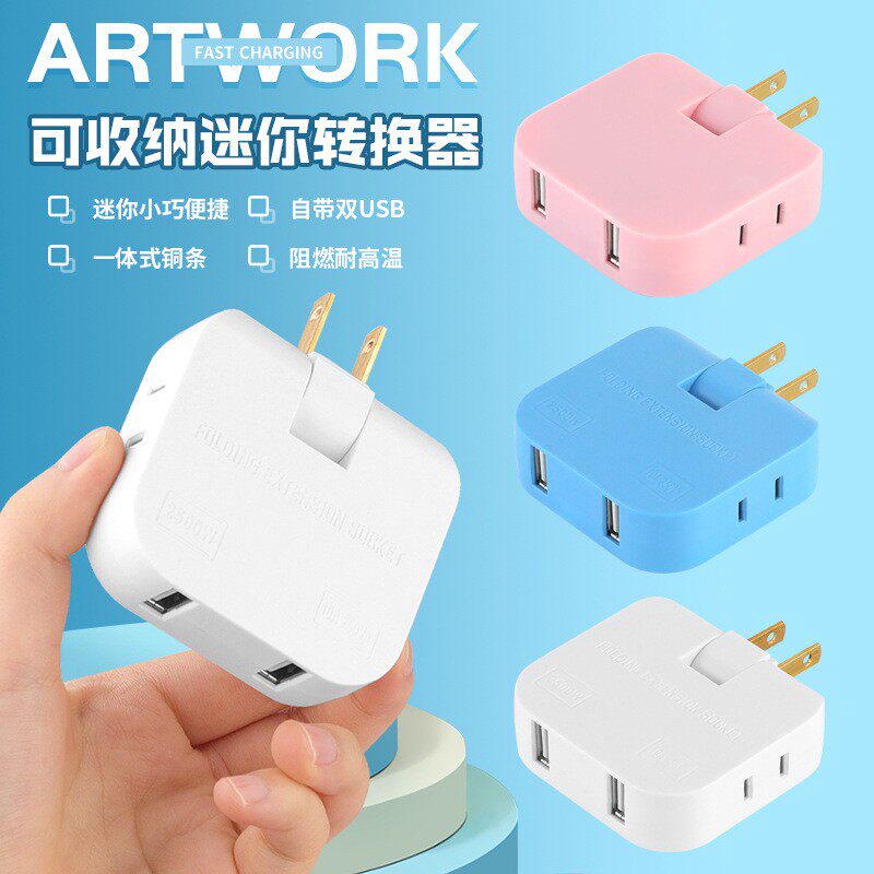 旋转折叠超薄USB插座充电头缝隙转向万能沙发后床边转换器电视柜