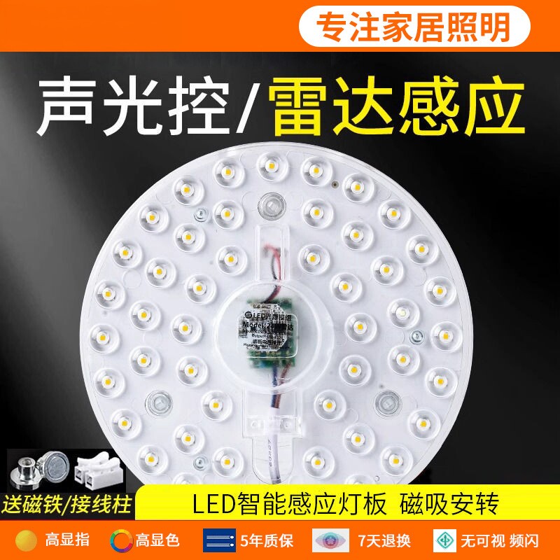 雷达人体感应灯芯楼道过道led吸顶灯替换声光控模组声控灯盘光源