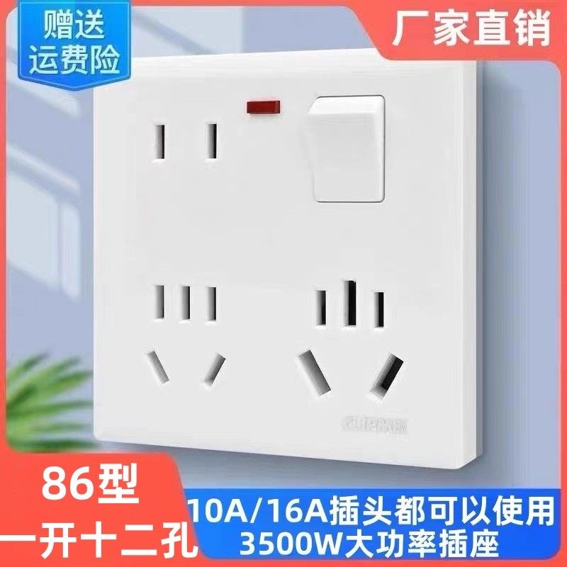 12孔多功能一开八孔开关带灯墙壁插座家用多孔插空调热水器大功率
