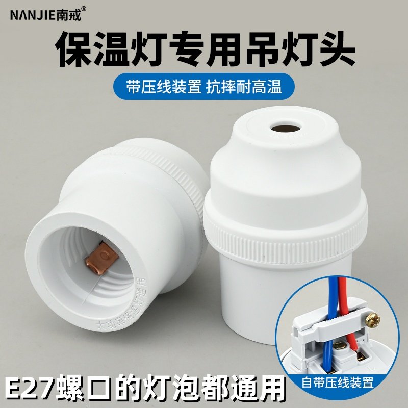 大功率节能灯座E27螺口LED灯头耐