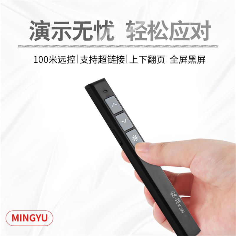 激光翻页笔充电教师用教学讲课件