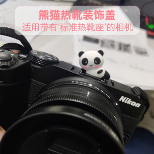 佳能尼康索尼富士徕卡单反微单相机配件37 67mm防尘 40.5 熊猫热靴盖镜头盖卡通创意可爱