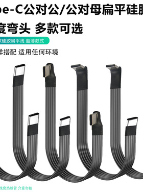 柔软双typec连接线弯头线90度扁平软排线公转公转母TYPE-C2.短数据线支持PD65W快充上下左右直方向适用苹果15