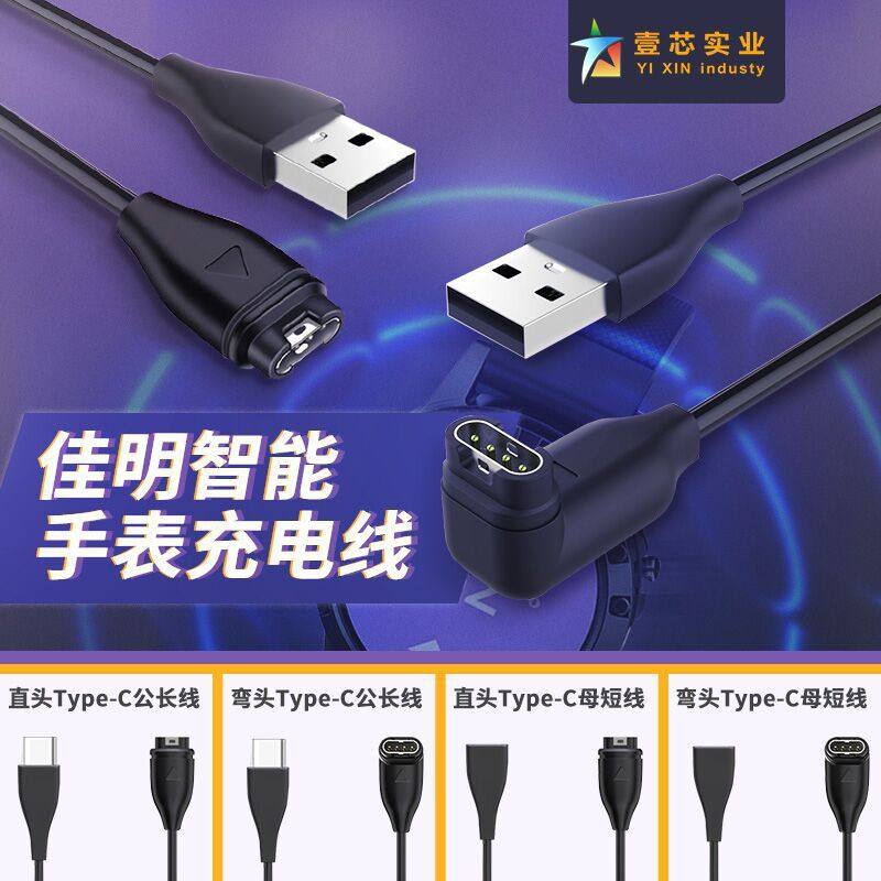 适用Garmin佳明运动手表充电器FENIX系列飞耐时945/245充电线instinct本能快充数据线usb通用1669Y三种接口公