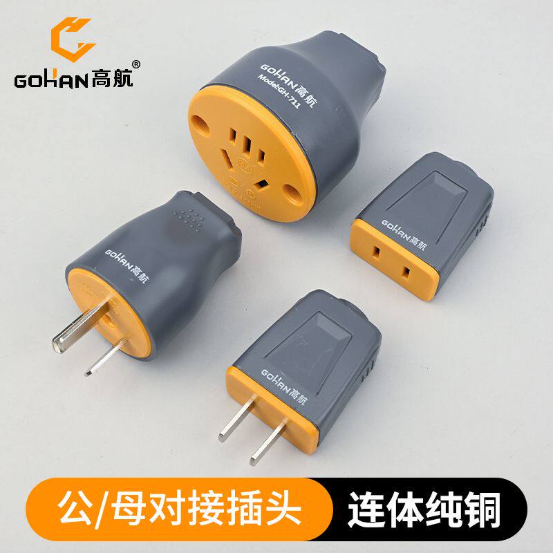 工地二脚三脚二三孔母插公母对接