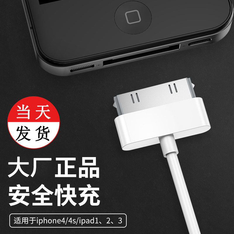 适用iphone4s数据线苹果4宽口充电线ipad2平板电脑iPad3苹果手机ipod老款宽口宽头快充一代正品加长冲电线tou