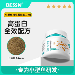 BESSN贝森小型鱼专用饲料上浮缓沉孔雀鱼斑马鱼黑尾大勾热带鱼粮