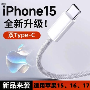 60W快充适用苹果17/16充电线器iPhone15promax数据线15手机typec闪充ipad平板13车载2原PD装usb8编织11官方ip