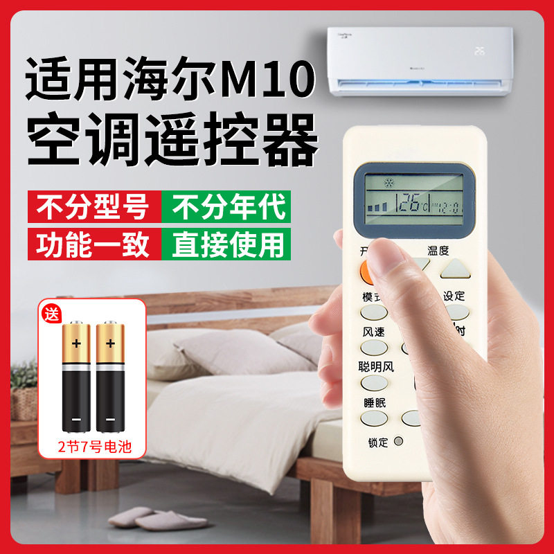 适用于 海尔空调遥控器万能通用Leader/统帅 所有型号 YR-M10 YL-M10 M03 M05 M07 M09 M11 M12 M13 YR-M02