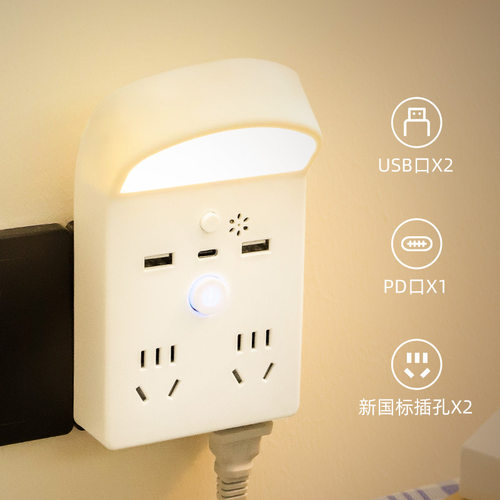 新型型转换器床头小夜灯排插双用