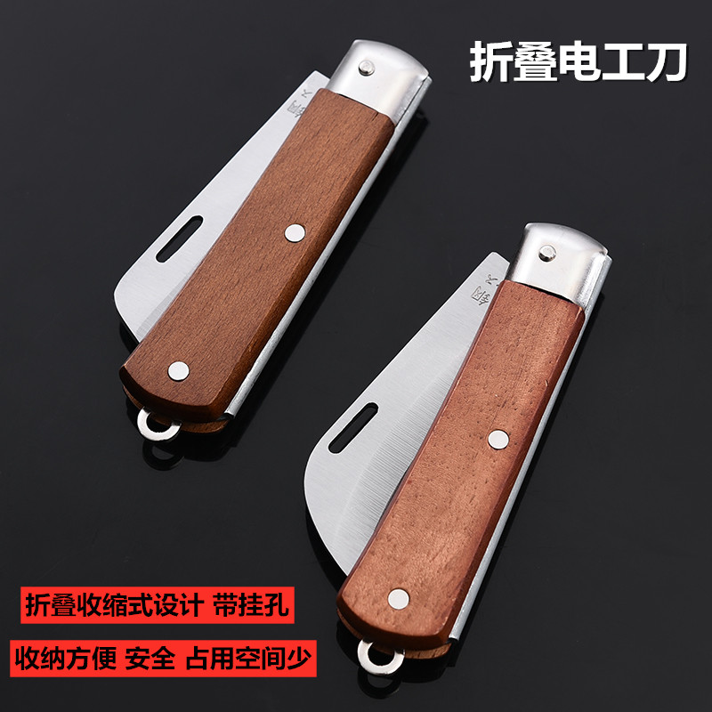 剥皮家用包胶绝缘木柄电工刀直刃