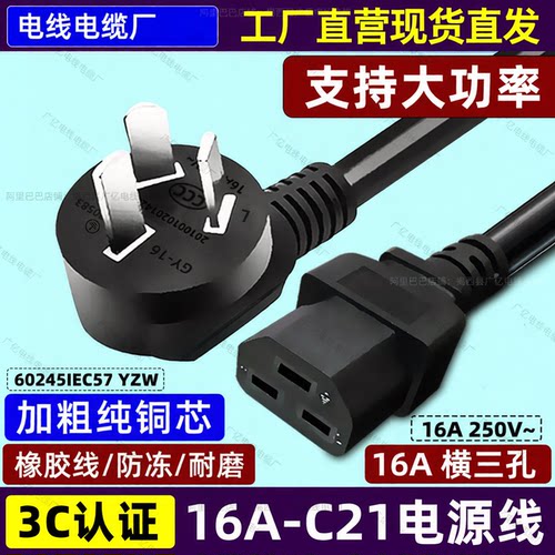 16A转C21电源线服务器3芯PDU/UPS