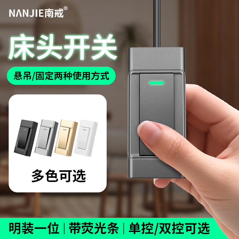 简易床头开关手捏明装小开关面板