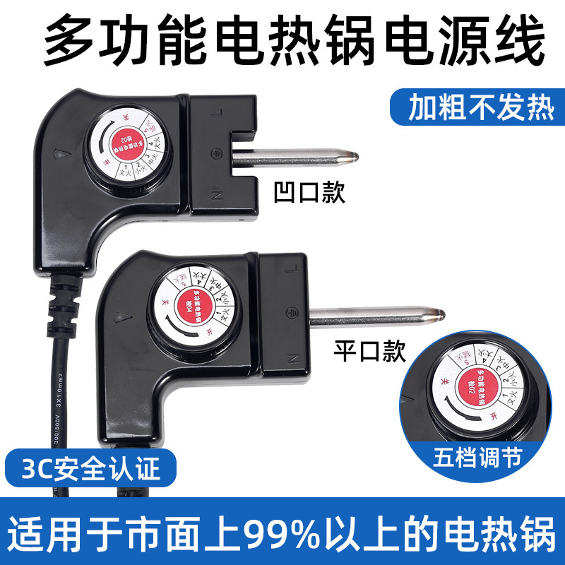 多功能电热锅电火锅三孔插头电源