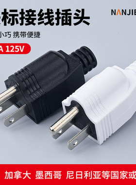 美标接线插头美国美规加拿大三脚美式可拆式UL电源插头15A125V