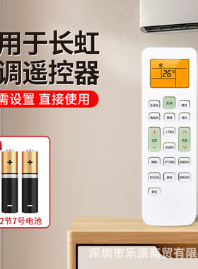 捕购适用于长虹空调万能遥控器板挂柜机立式空调长虹kfr 35gw kfr26gw kk22a kk33a KKCQ-1A万能通用型