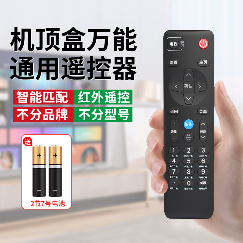 机顶盒遥控器机顶盒遥控板通用