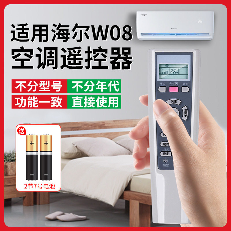 W08空调遥控器通用型W02/W06/H74