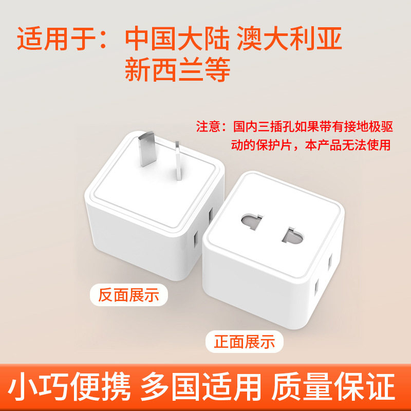 旅行转换器美规转澳规转德标插座