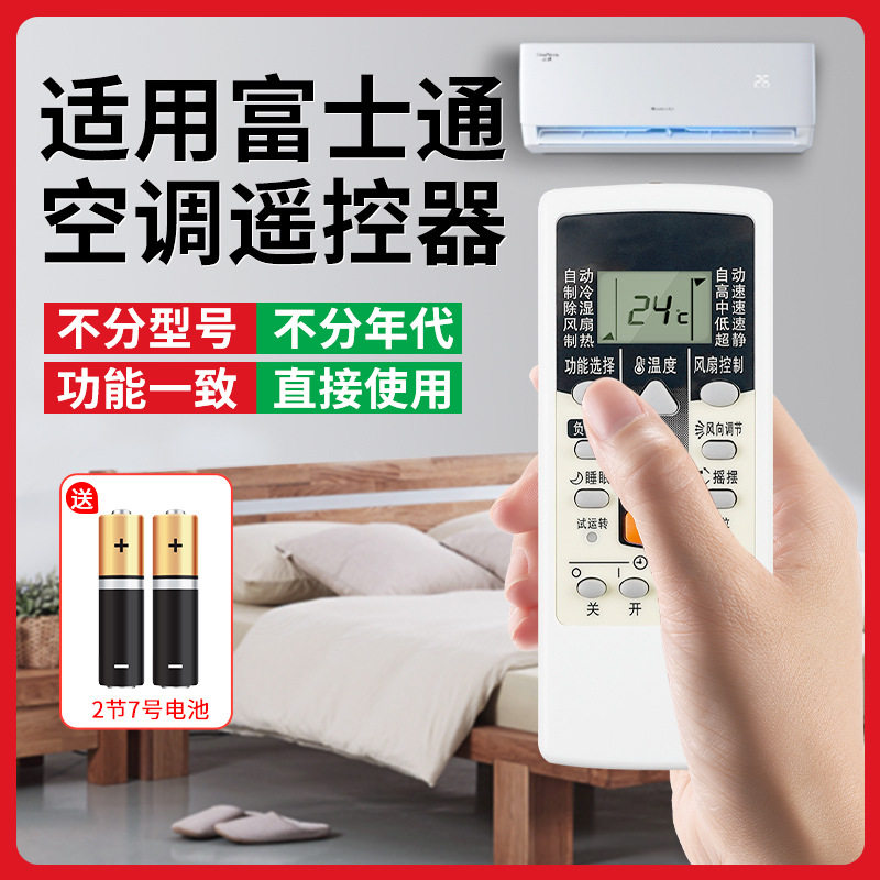 适用Fujitsu富士通空调遥控器万能通用款全部将军中央空调机挂机柜机AR-DJ19 AR-RAJ12456TW摇控板1221免设置