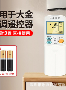 适用DAIKIN大金空调遥控器万能通用中央空调柜机挂机ARC455A1 ARC480A4 470A11 BRC1H611免设置空调遥控器