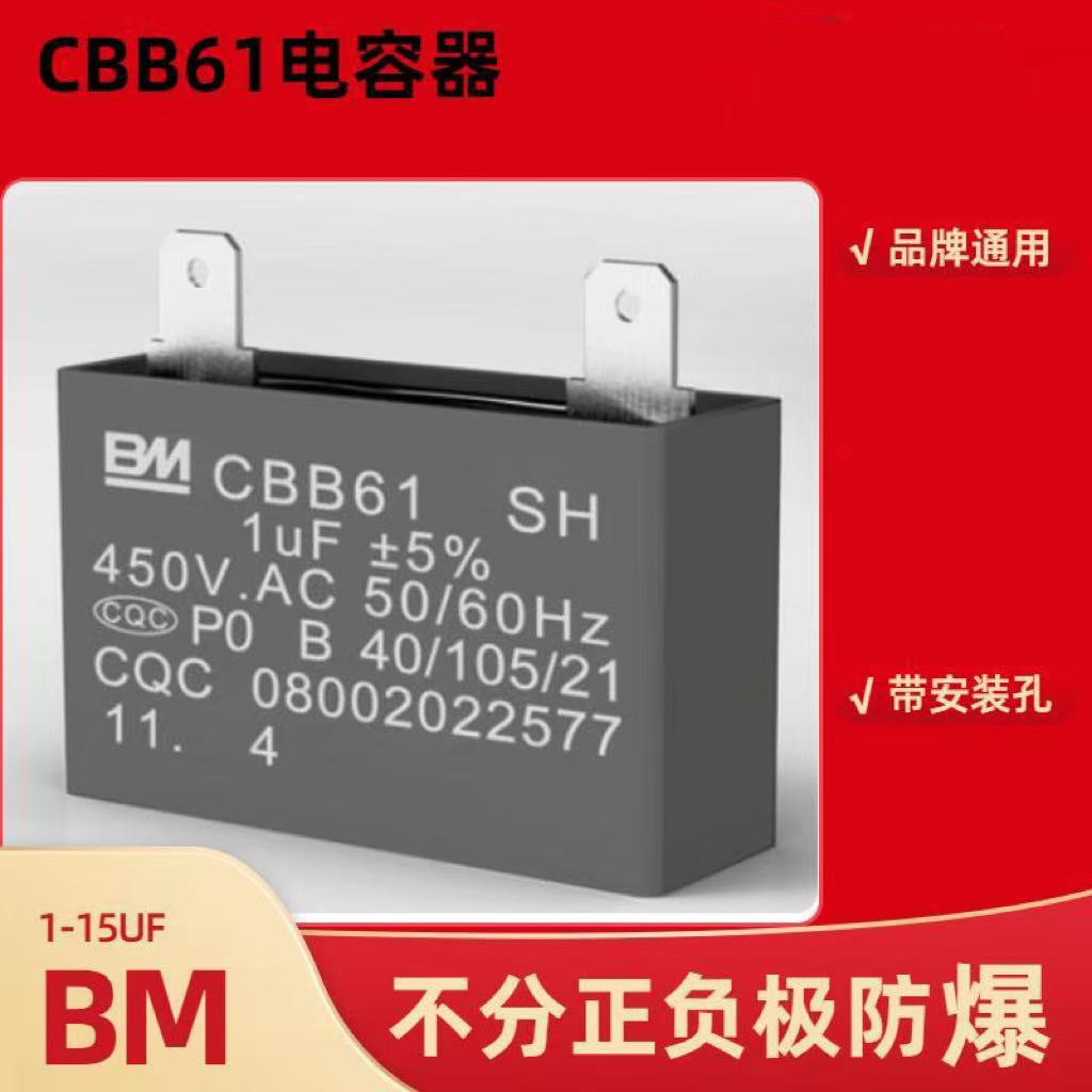 百明450V/3/5/6/8uf两插片集成灶