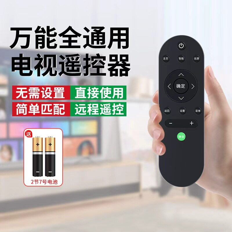 万能全通用电视机遥控器智能液晶适用于TCL海信先锋三星长虹乐视创维康佳海尔KKTV启客酷开松下夏普遥控板器