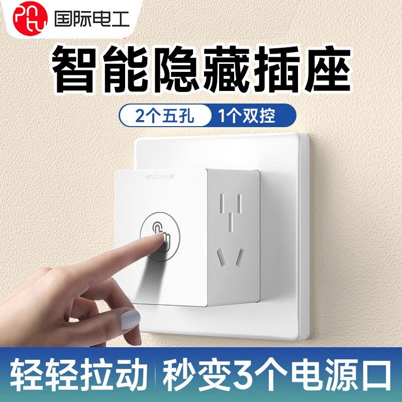 国际电工伸缩魔方多功能插头转换器多孔位一转三扩展五孔插座面板