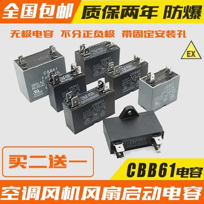 CBB61通用空调风扇风机启动电容