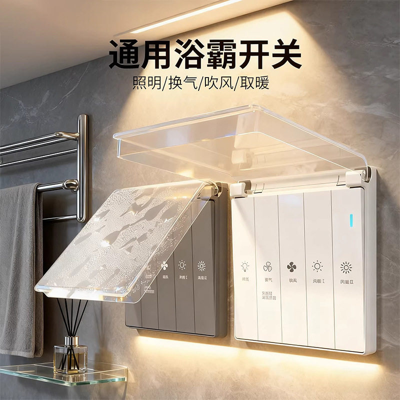 家用墙壁浴霸四开开关面板滑盖式