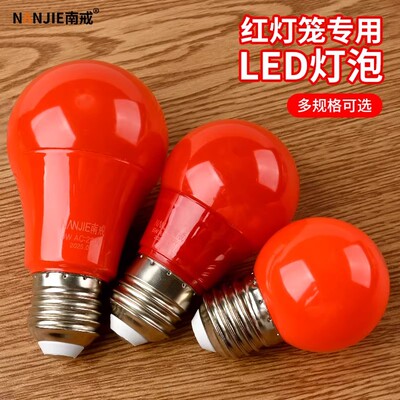 家用灯笼灯泡9W红色婚房球泡LED