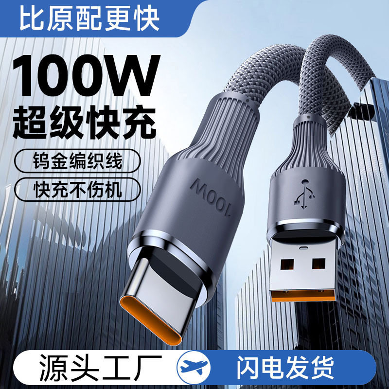 Type-C100W超快充钨金编织数据线