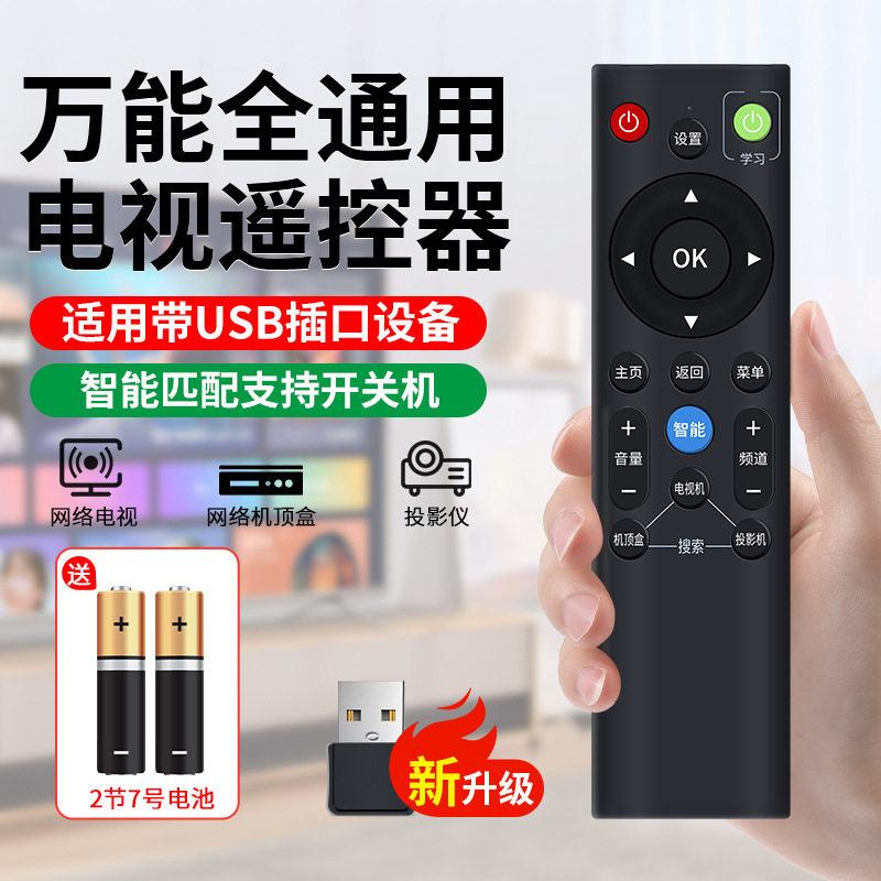 【新升级】2.4G万能遥控器一键开机三合一电视机投影仪机顶盒通用
