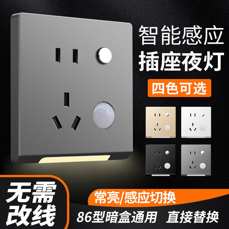 红外线感应床头插座五孔感应小夜