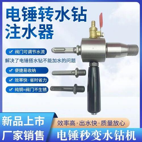 电锤注水器接杆电钻转水转加水装置电锤变水钻机转换头连接