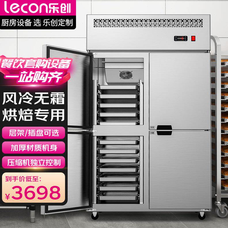 乐创四门冰柜插盘式风冷商用烤盘柜冷藏冷冻烘培六门大容量冰柜