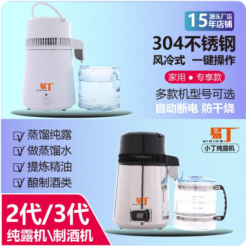 直销小型机小丁制装置家用蒸馏纯露机蒸馏水器蒸酒器实验室蒸馏水