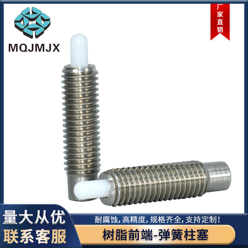 ZAP03 粗牙不锈钢弹顶销 PJXW3/4/5/6/8/10/12/16 弹簧柱塞分度销
