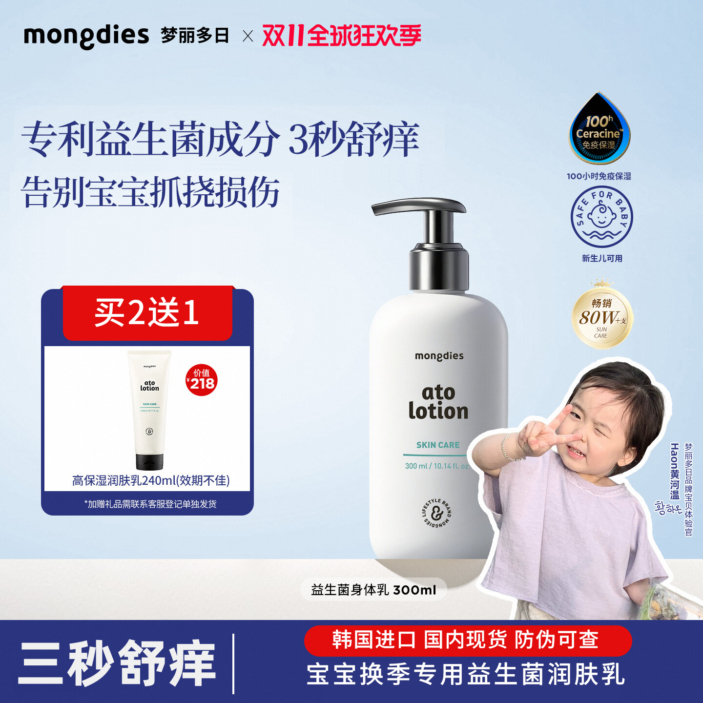 梦丽多日婴幼儿童保湿舒缓润肤乳