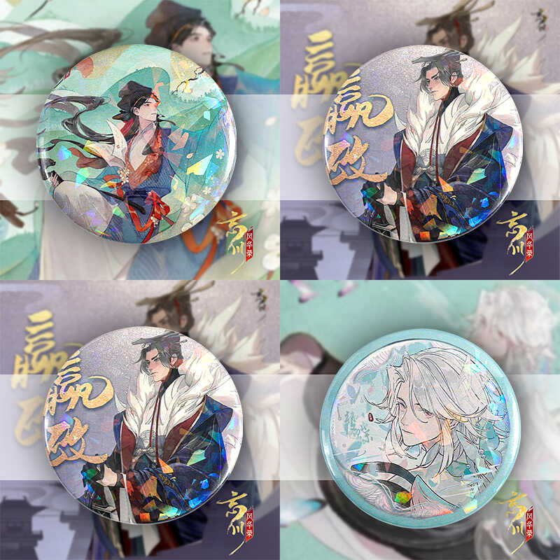 镭射胸针忘川风华录动漫周边