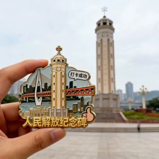 重庆文创金属磁吸冰箱贴文创人民解放碑周边纪念品伴手礼送朋友