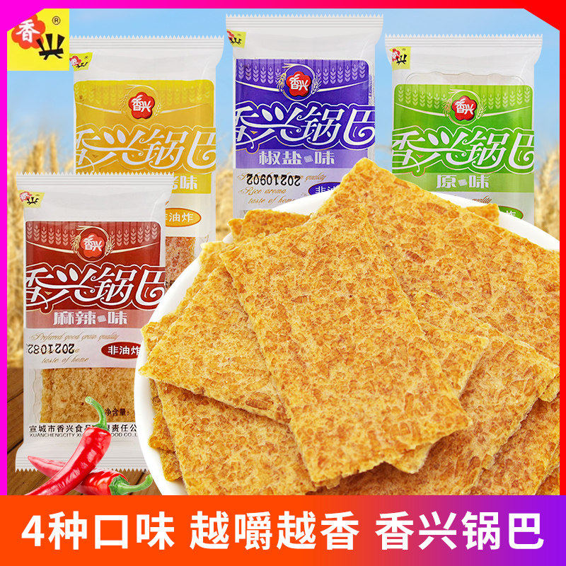 香兴锅巴椒盐味麻辣原味非油炸食品网红零食袋装安徽宣城云岭锅巴