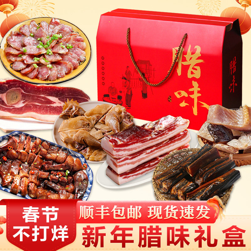 腊味礼盒装徽州安徽黄山特产腊肉腊肠刀板香火腿心春节送长辈好礼