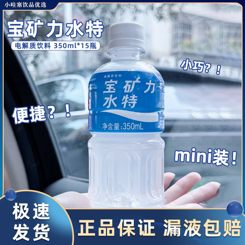 宝矿力水特电解质水运动能量饮料促进补水分低钠350ml*15瓶装饮料,咖啡/麦片/冲饮,电解质饮料,淘宝优惠券,粉丝福利购,淘宝优惠卷