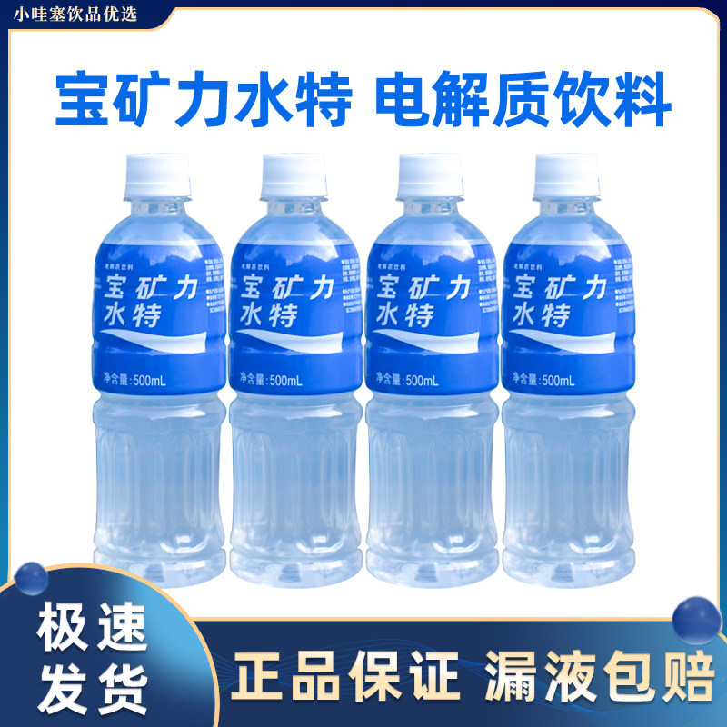 宝矿力水特电解质水运动能量饮料促进补水分低钠500ml*12瓶装饮料,咖啡/麦片/冲饮,电解质饮料,淘宝优惠券,粉丝福利购,淘宝优惠卷