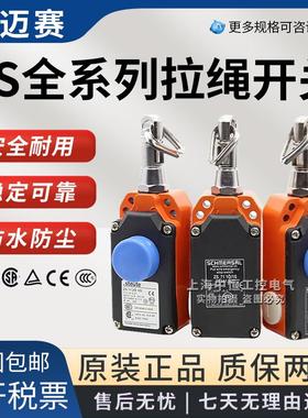原装正品施迈赛ZS7110急停拉绳开关1S/VDZS7110VDZS7110VZS7120VD