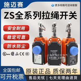 VDZS7110VDZS7110VZS7120VD 施迈赛ZS7110急停拉绳开关1S 原装 正品