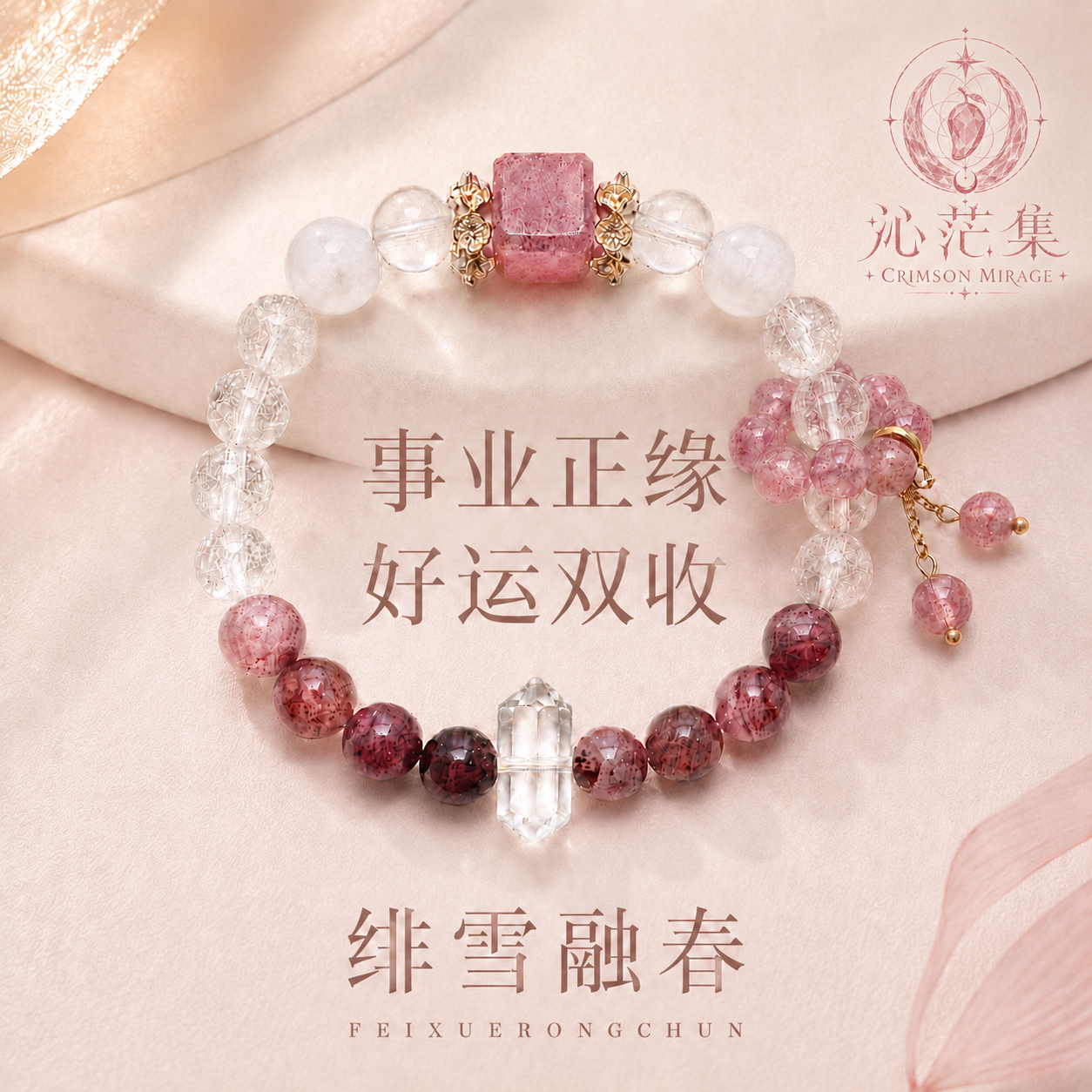 【绯雪融春】草莓晶女士高品质天然粉色水晶手串情人节礼物送女友