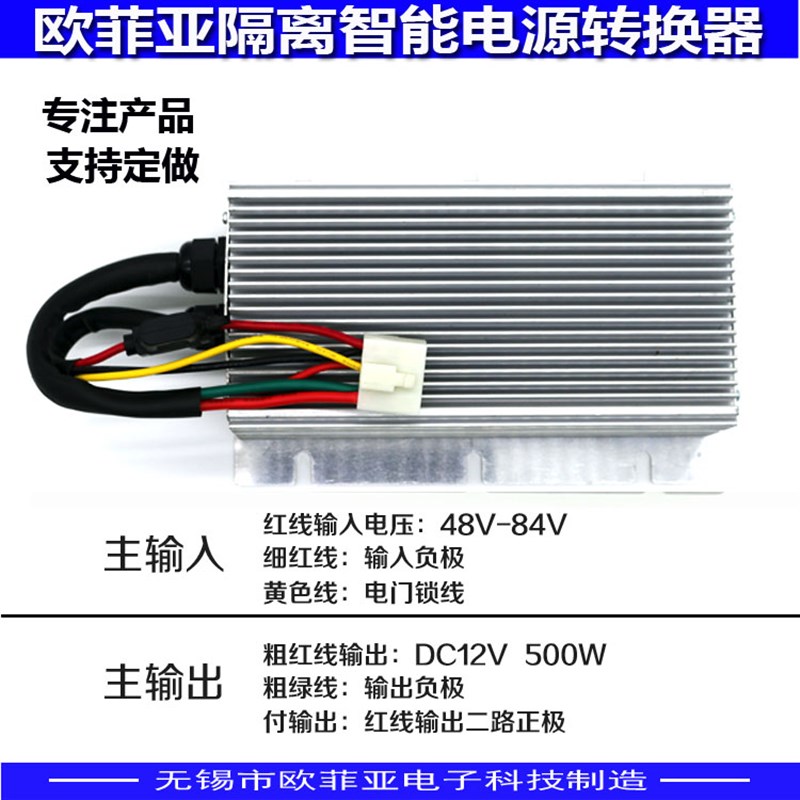 大功率隔离智能转换器电动汽车四轮车通用48F-80v转12v40A500w包